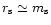 $r_{\rm s}\simeq m_{\rm s}$