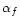 $\alpha_f$