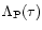 $\Lambda_{\rm P}(\tau)$