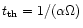 $t_{\rm th}=1/(\alpha\Omega)$