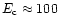 $E_{\rm c}\approx 100$