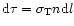 ${\rm d}\tau=\sigma_{\rm T}n
{\rm d}l$