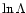 $\ln\Lambda$