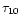 $\tau _{10}$
