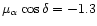 $\mu_{\alpha}\cos{\delta} = -1.3$
