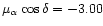 $\mu_{\alpha}\cos{\delta} = -3.00$