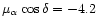 $\mu_{\alpha}\cos{\delta} = -4.2$