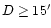 $D \geq 15^{\prime}$