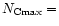 $N_{{\rm Cmax}}=$