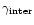 $\gamma_{\rm inter}$