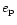 $e_{\rm p}$