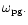 $\omega_{\rm pg}.$