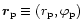 $ {\vec r_{\rm p}} \equiv (r_{\rm p},\varphi_{\rm p})$