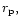 $r_{\rm p},$