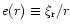 $e(r) \equiv \xi_{\rm r}/r$