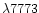 $\lambda 7773$