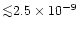 ${\la } 2.5 \times 10^{-9}$