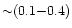 ${\sim}(0.1 {-} 0.4)$