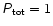 $\mathsfsl{P}{\mathsf{_{tot} = 1}}$