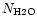 $N_{\rm H2O}$