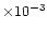 $\times 10^{-3}$