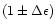 $\left(1 \pm \Delta\epsilon \right)$