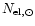 $N_{{\rm el}, \odot}$