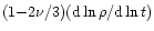 $(1{-}2\nu/3) ({\rm d} \ln\rho/{\rm d} \ln t)$