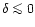 $\delta \la 0$