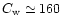 $C_{\rm w}\simeq 160$