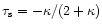 $\tau_{\rm s} = - \kappa /(2+\kappa)$
