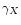 ${\gamma}_X$