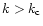 $k > k_{\rm c}$
