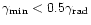 $\gamma_{{\rm min}}< 0.5\gamma_{{\rm rad}}$