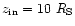 $z_{{\rm in}} = 10~R_{\rm S}$