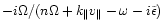 $-i\Omega/(n \Omega + k_\parallel v_\parallel - \omega - i\tilde{\epsilon})$