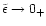 $\tilde{\epsilon}
\rightarrow 0_+$