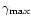 $\gamma_{{\rm max}}$