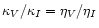 $\kappa_V/\kappa_I = \eta_V/\eta_I$