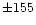 $\pm 155$