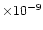 $\times 10^{-9}$