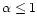 $\alpha \leq 1$