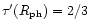 $\tau^{\prime}(R_{\rm ph})=2/3$