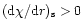 $({\rm d}\chi/{\rm d}r)_{\rm s} > 0$