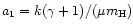 $a_{1}=k (\gamma+1) / (\mu m_{\rm H})$
