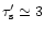 $\tau^{\prime}_{\rm s} \simeq 3$