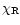 $\chi_{\rm R}$