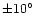 $\pm10^\circ$