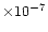 $\times 10^{-7}$