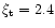 $\xi_{\rm t} = 2.4$